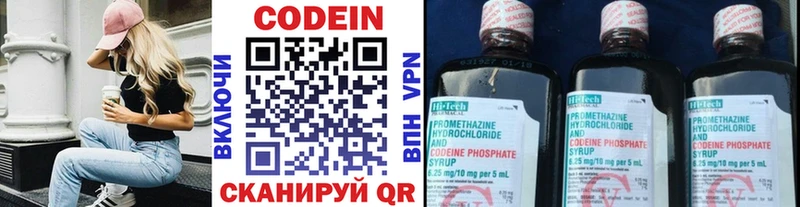 Codein напиток Lean (лин)  Александров 